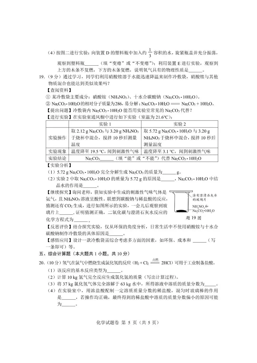 【2026中考试卷】江西(7科 无水印)中考真题试卷+答案 语文/数学/英语/物理/化学/道法/历史-第42张图片-四季读书网