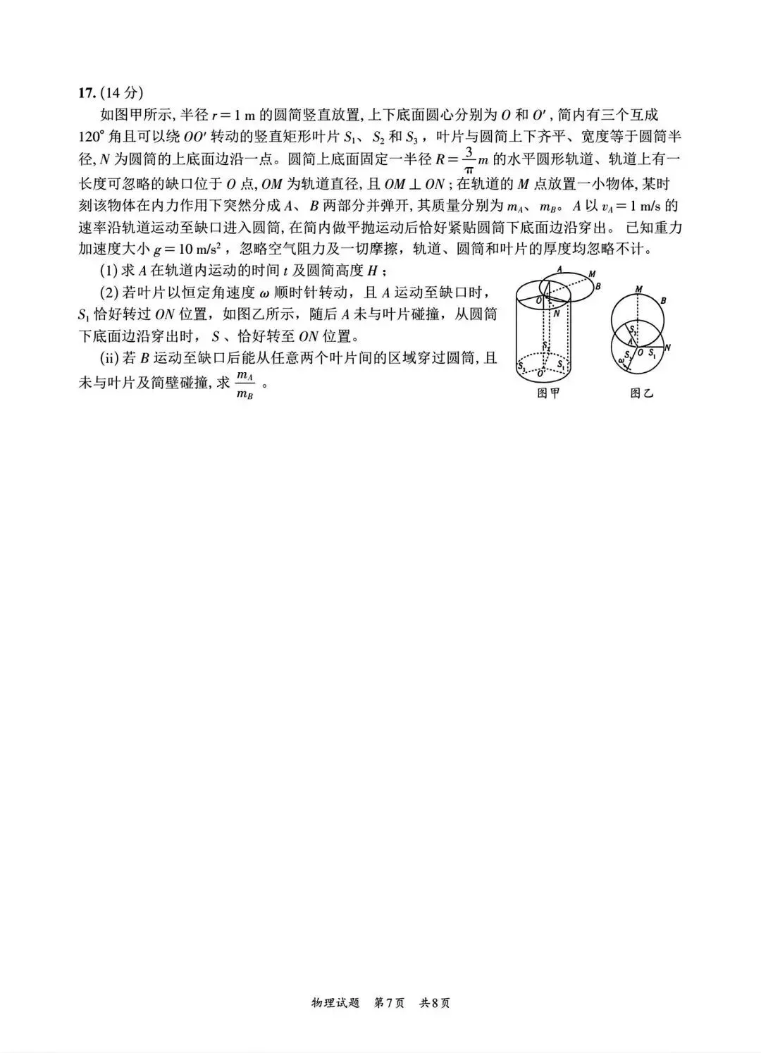 【山东卷】山东省2026年高考物理真题-第7张图片-四季读书网