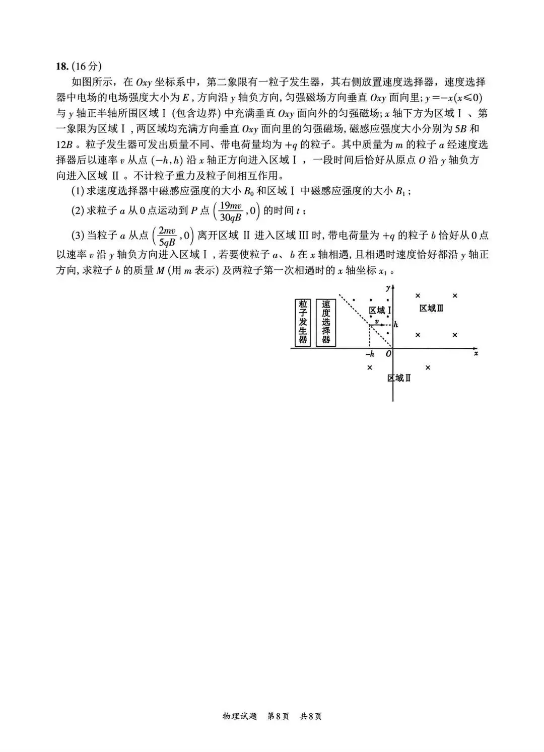 【山东卷】山东省2026年高考物理真题-第8张图片-四季读书网