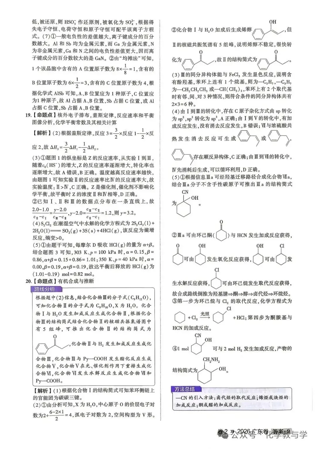【真题速递】2026高考化学广东卷没解析-第8张图片-四季读书网