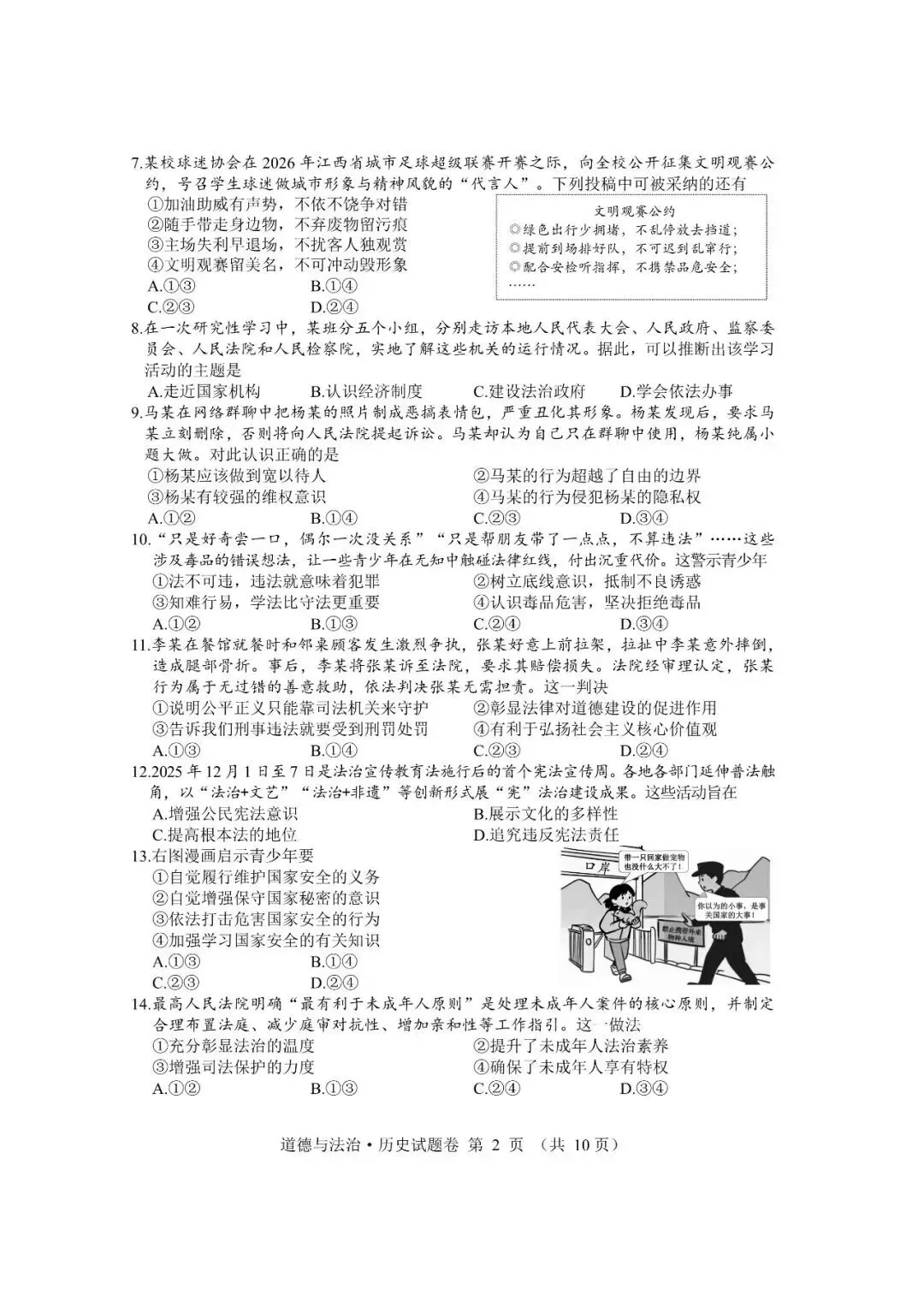 【2026中考试卷】江西(7科 无水印)中考真题试卷+答案 语文/数学/英语/物理/化学/道法/历史-第46张图片-四季读书网