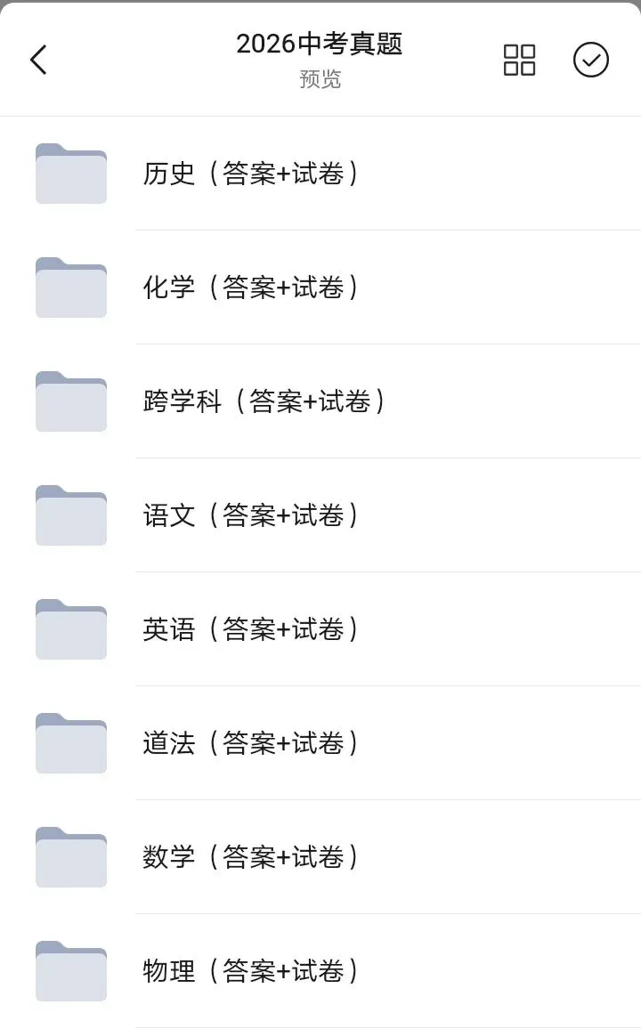 2026中考试卷回忆-第1张图片-四季读书网