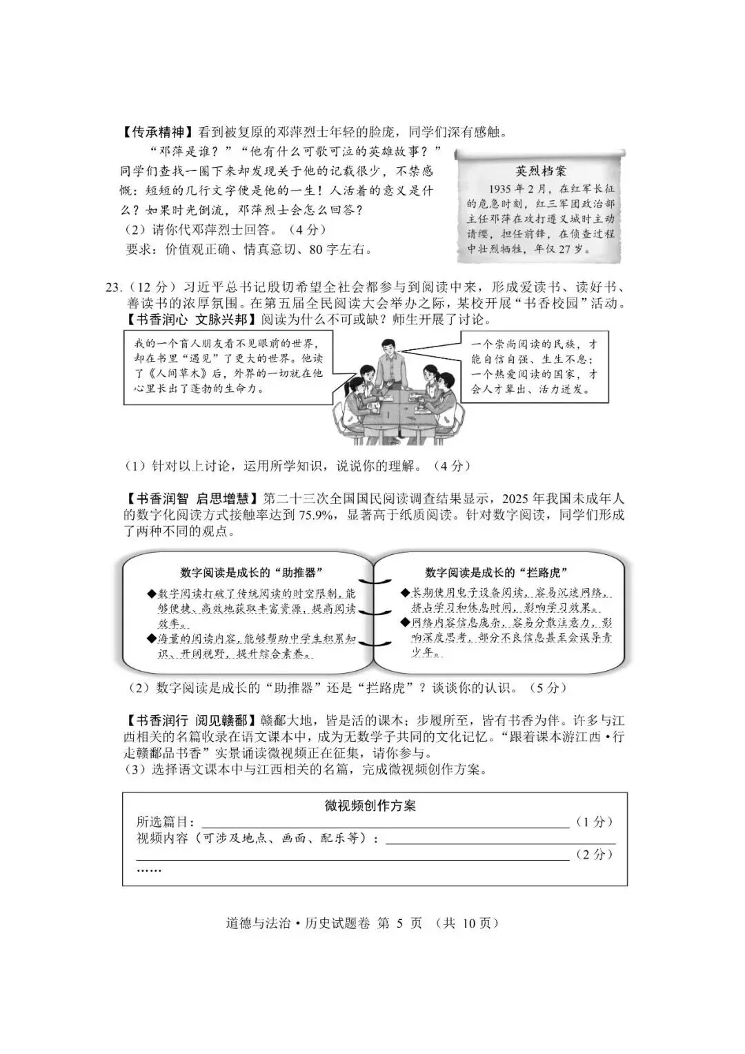 【2026中考试卷】江西(7科 无水印)中考真题试卷+答案 语文/数学/英语/物理/化学/道法/历史-第49张图片-四季读书网