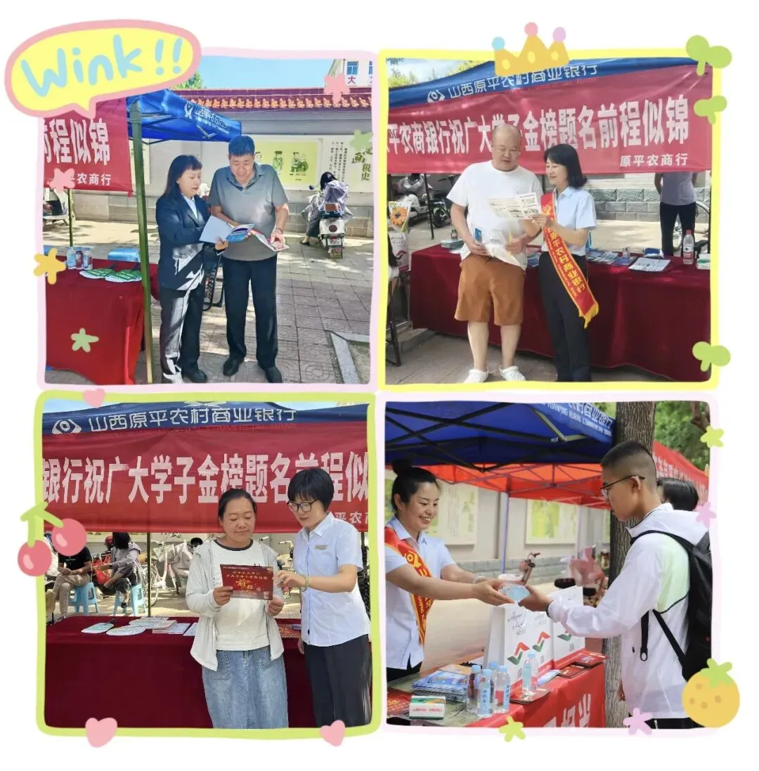 原平农商银行开展中考志愿服务-第1张图片-四季读书网