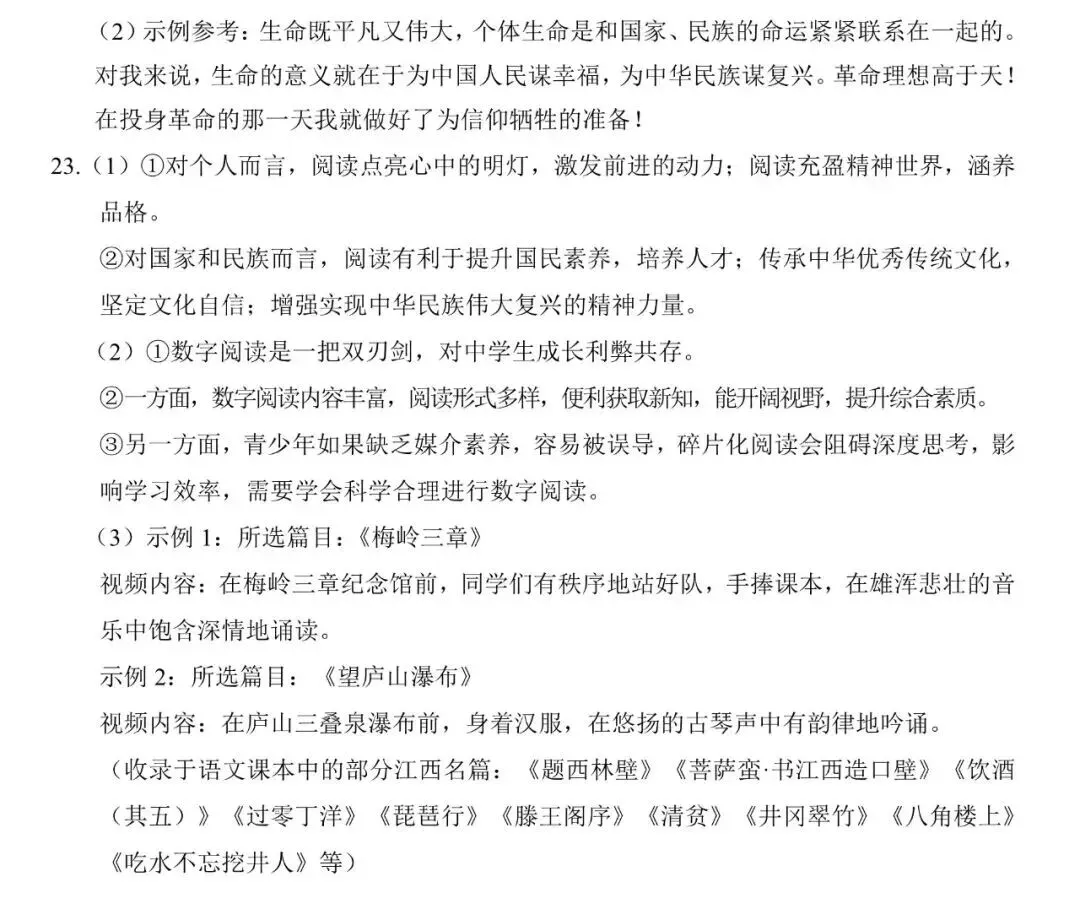 【2026中考试卷】江西(7科 无水印)中考真题试卷+答案 语文/数学/英语/物理/化学/道法/历史-第51张图片-四季读书网