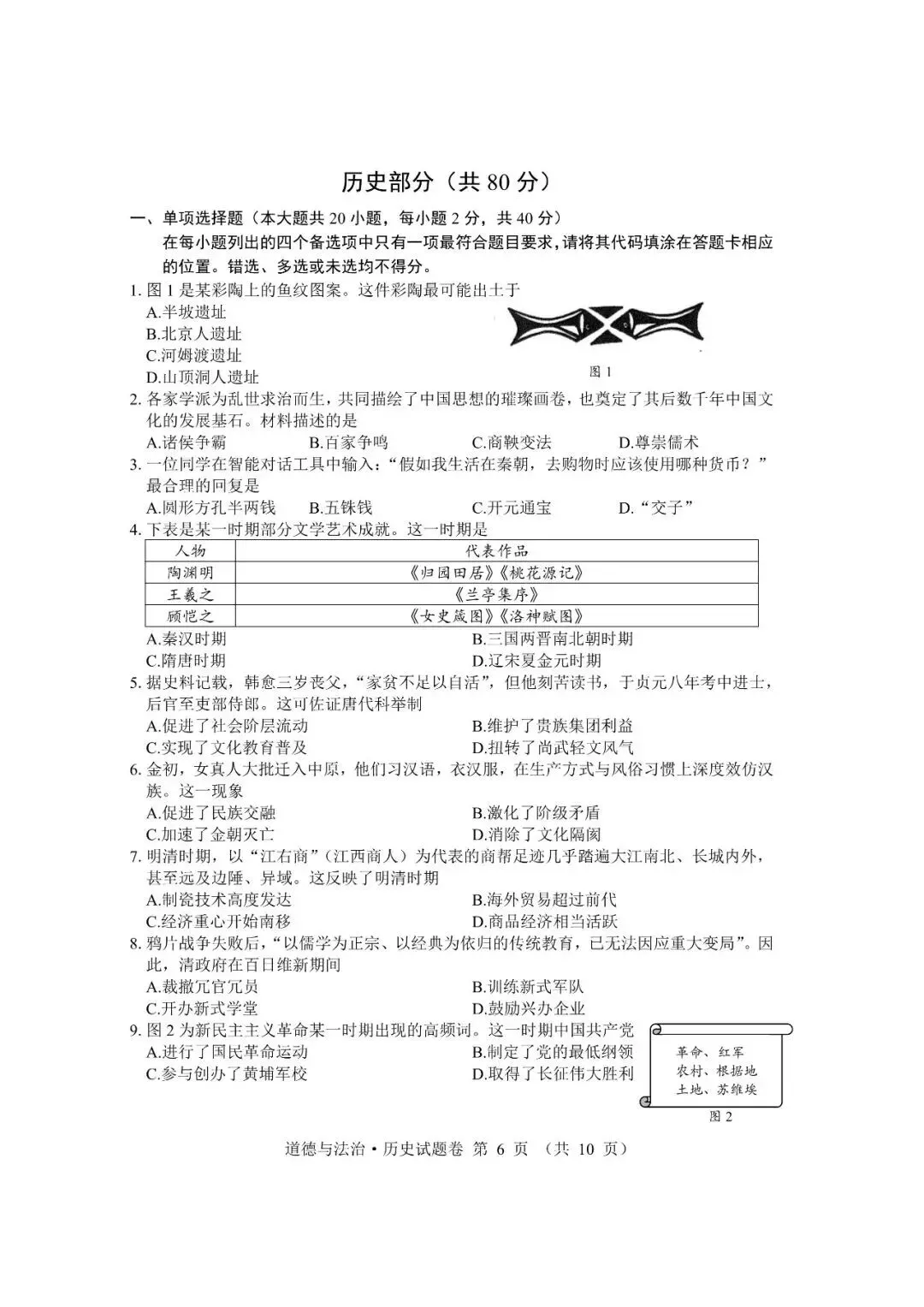 【2026中考试卷】江西(7科 无水印)中考真题试卷+答案 语文/数学/英语/物理/化学/道法/历史-第52张图片-四季读书网