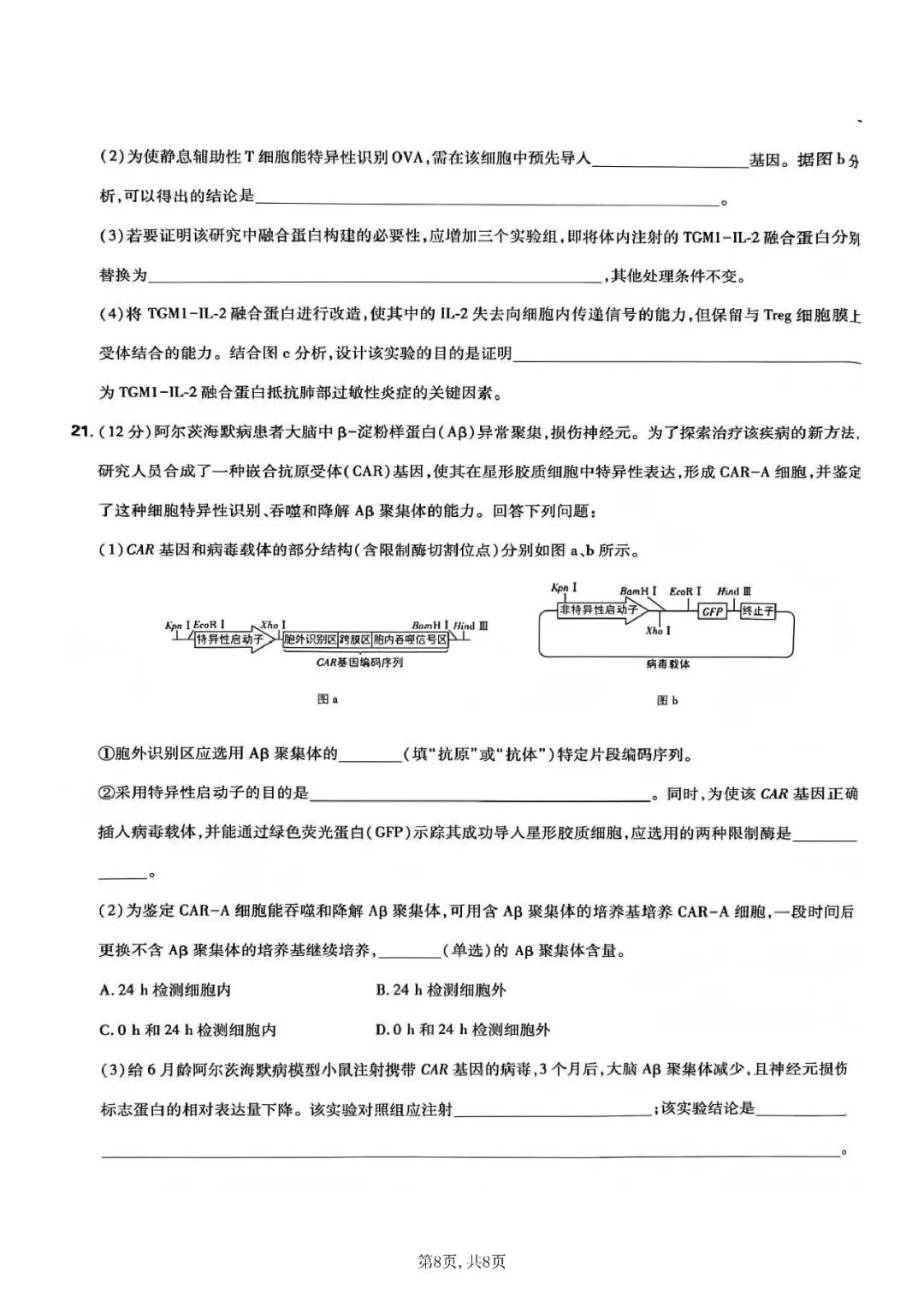 2026年高考生物学真题-湖南卷-第8张图片-四季读书网