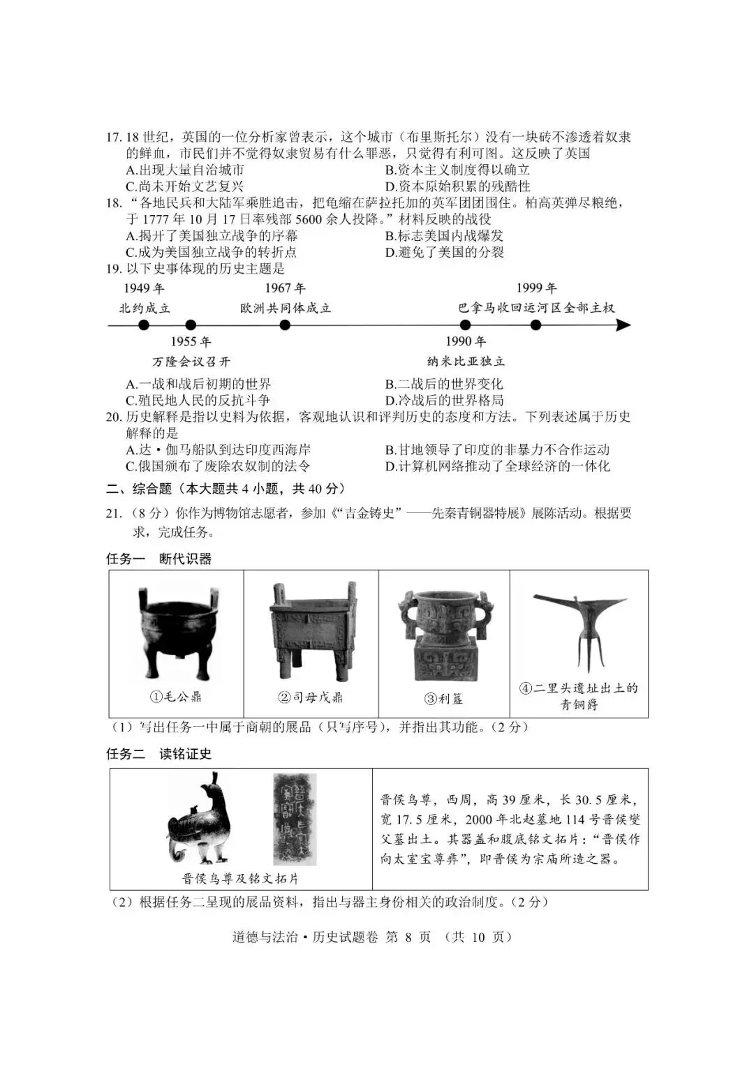 【2026中考试卷】江西(7科 无水印)中考真题试卷+答案 语文/数学/英语/物理/化学/道法/历史-第54张图片-四季读书网