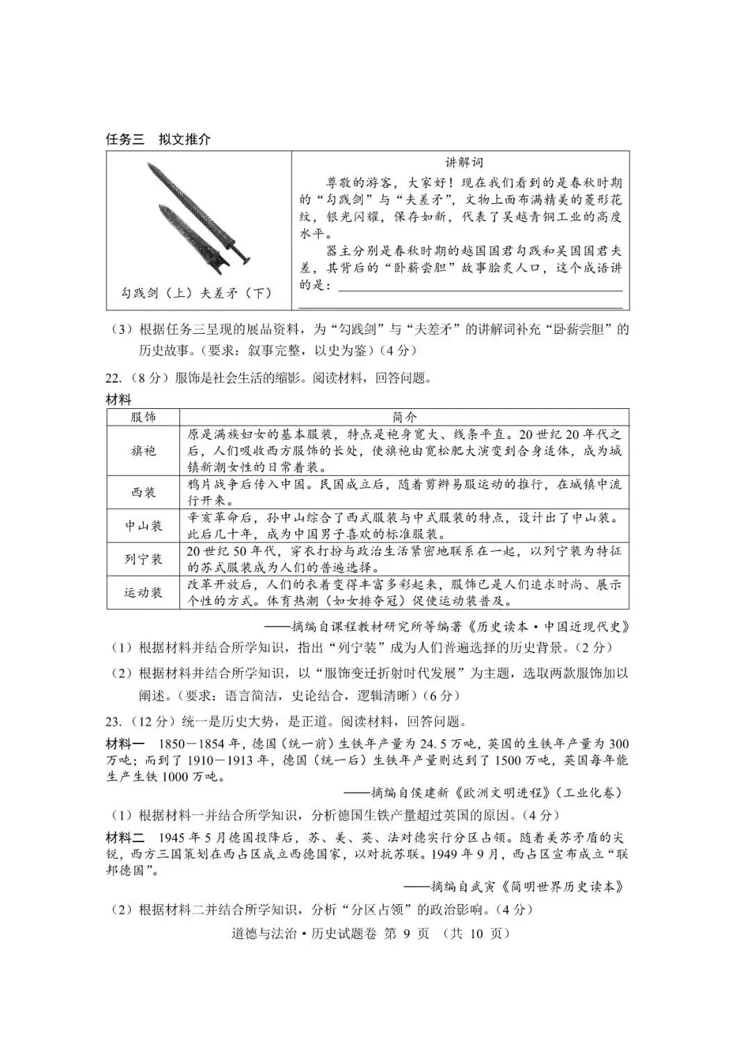 【2026中考试卷】江西(7科 无水印)中考真题试卷+答案 语文/数学/英语/物理/化学/道法/历史-第55张图片-四季读书网
