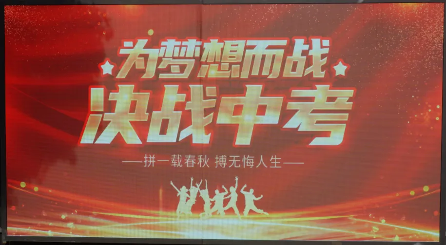 逐梦中考 | 自胜砺锋芒 卓立赴考场 —— 塔影中学卓立少年从容出征2026年-第16张图片-四季读书网
