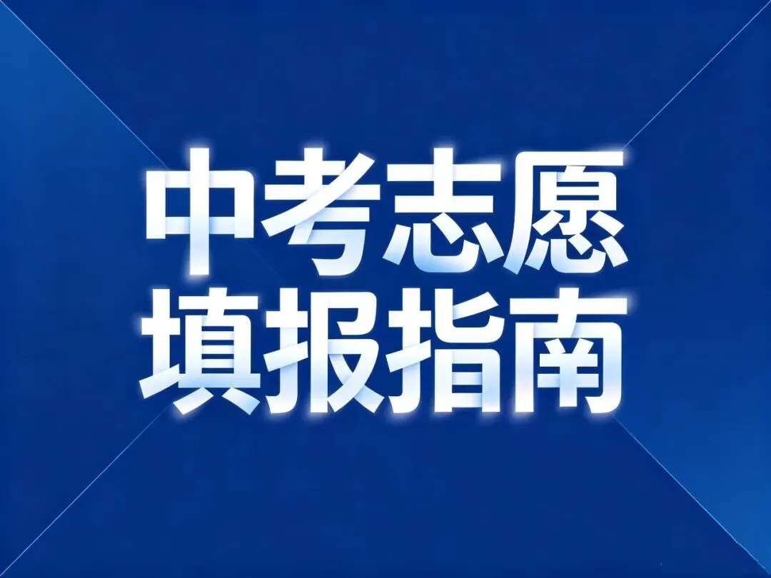 2026中考志愿填报锁定@衡阳市中蓝航空科技学校-第3张图片-四季读书网