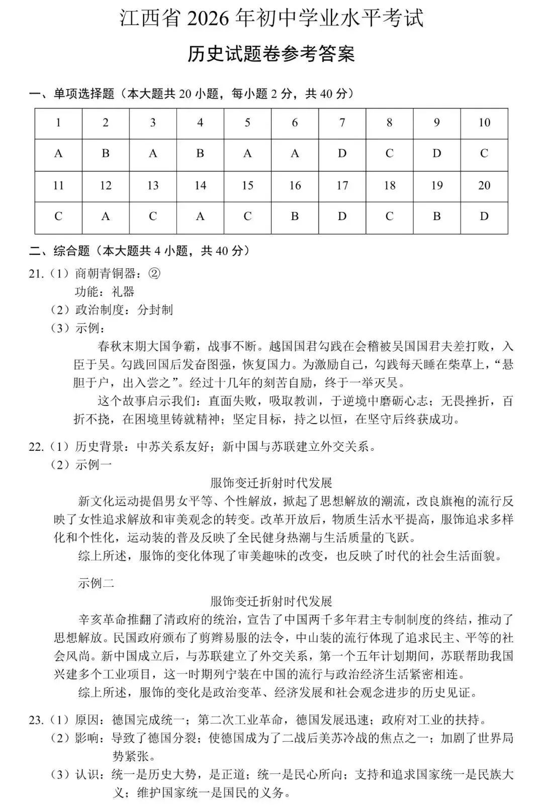 【2026中考试卷】江西(7科 无水印)中考真题试卷+答案 语文/数学/英语/物理/化学/道法/历史-第57张图片-四季读书网
