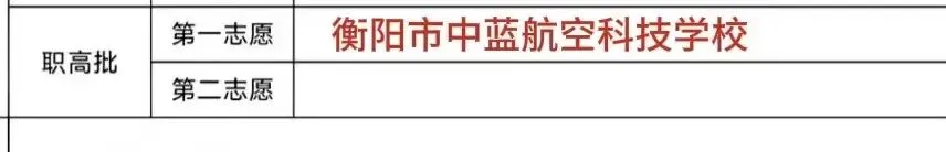 2026中考志愿填报锁定@衡阳市中蓝航空科技学校-第8张图片-四季读书网