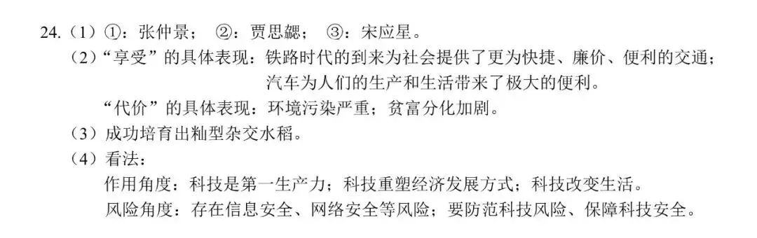 【2026中考试卷】江西(7科 无水印)中考真题试卷+答案 语文/数学/英语/物理/化学/道法/历史-第58张图片-四季读书网