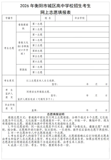 2026中考志愿填报锁定@衡阳市中蓝航空科技学校-第9张图片-四季读书网