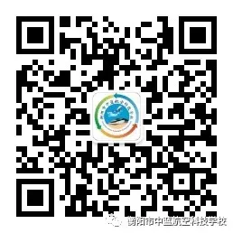 2026中考志愿填报锁定@衡阳市中蓝航空科技学校-第15张图片-四季读书网