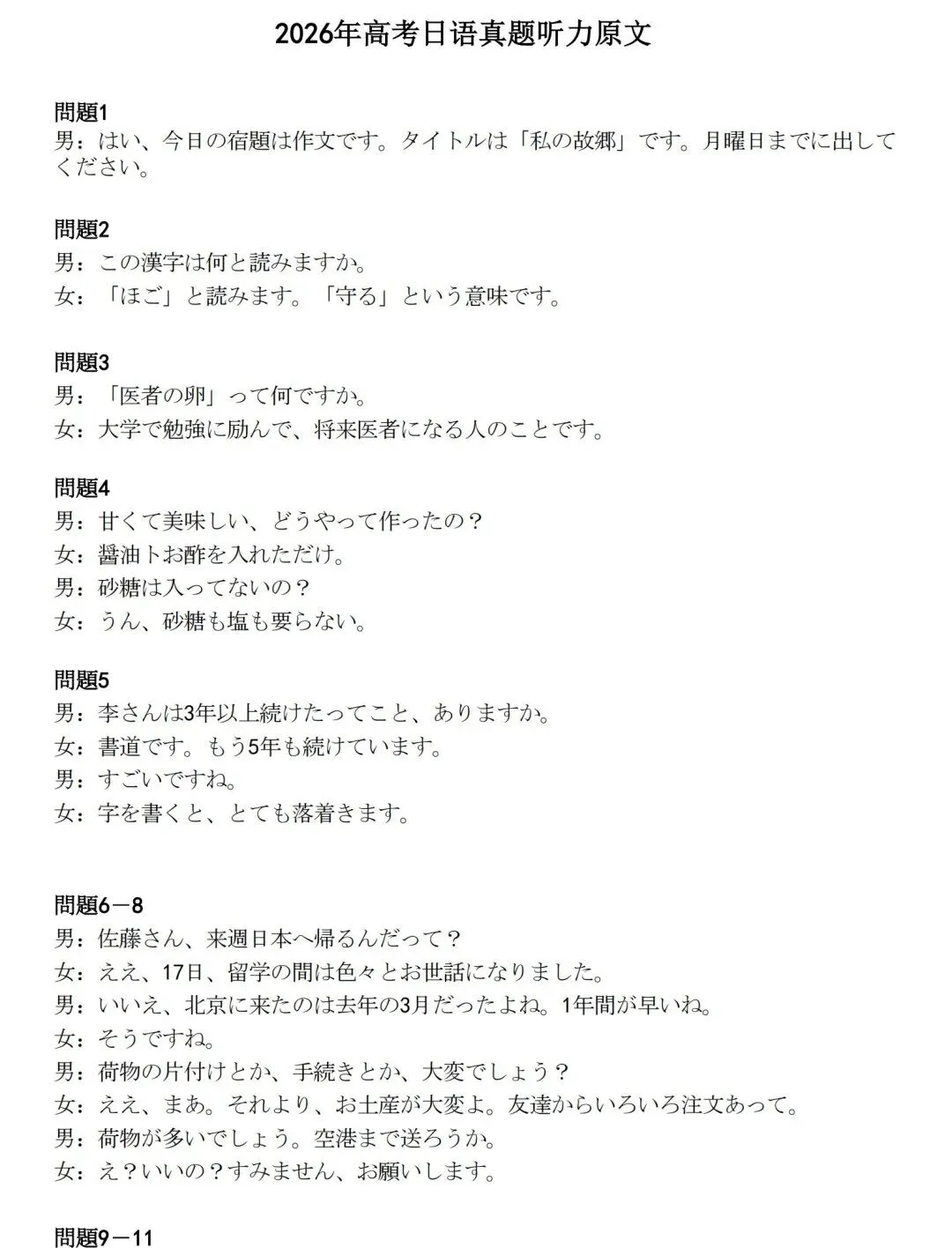 2026年日语高考真题听力音频+原文+作文!(考生回忆版)-第2张图片-四季读书网