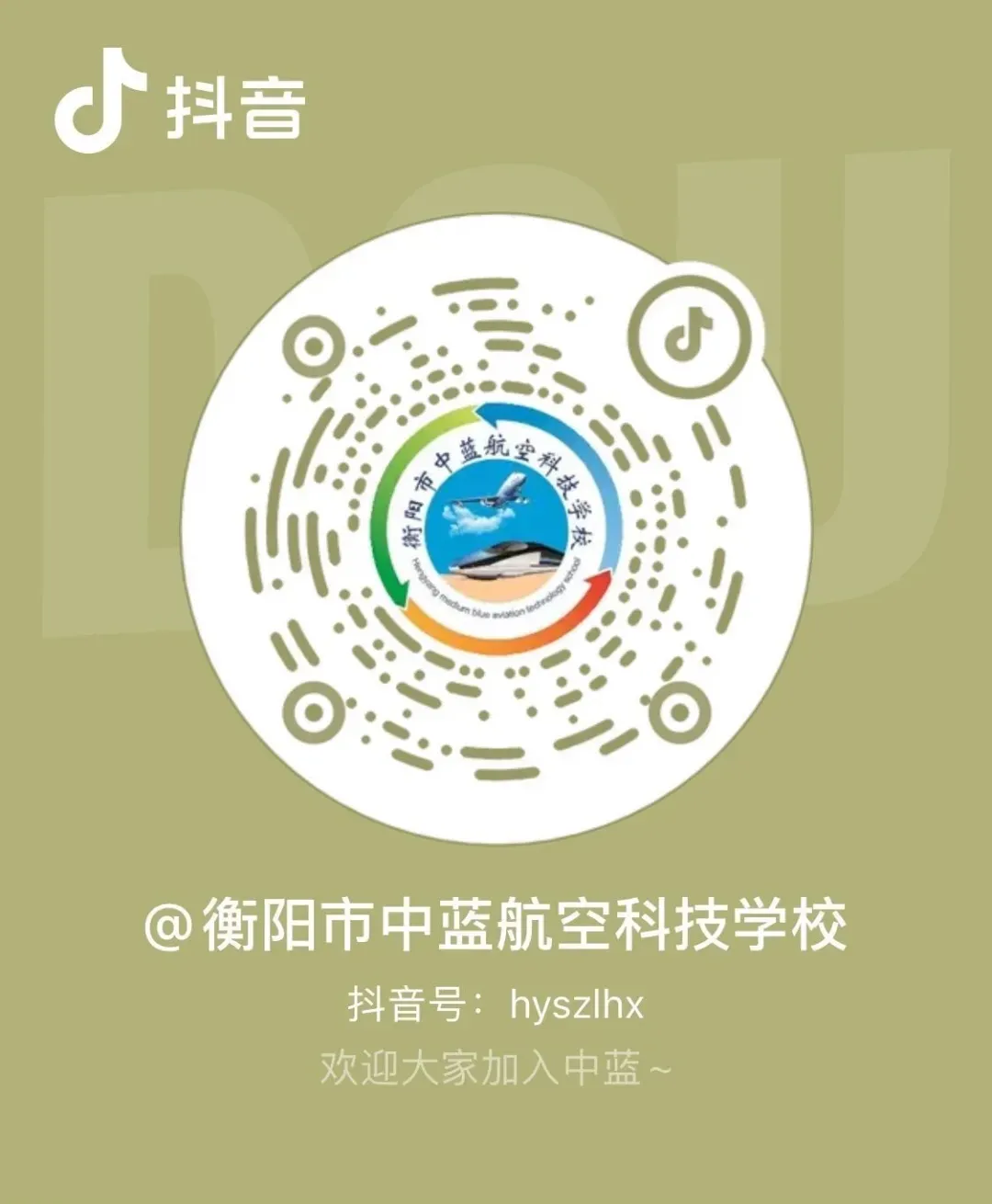 2026中考志愿填报锁定@衡阳市中蓝航空科技学校-第16张图片-四季读书网