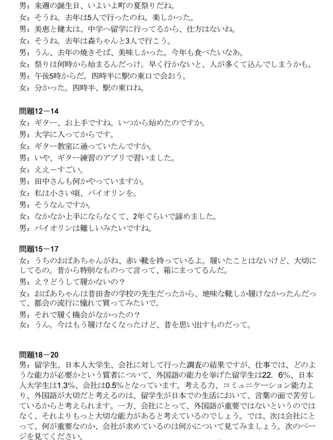 2026年日语高考真题听力音频+原文+作文!(考生回忆版)-第3张图片-四季读书网