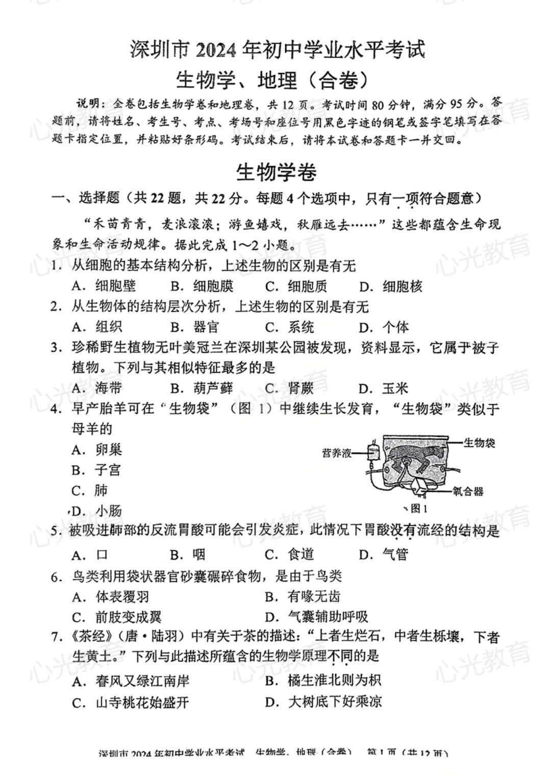 生地会考将近,2025年真题来了!(考生回忆版+答案)-第2张图片-四季读书网