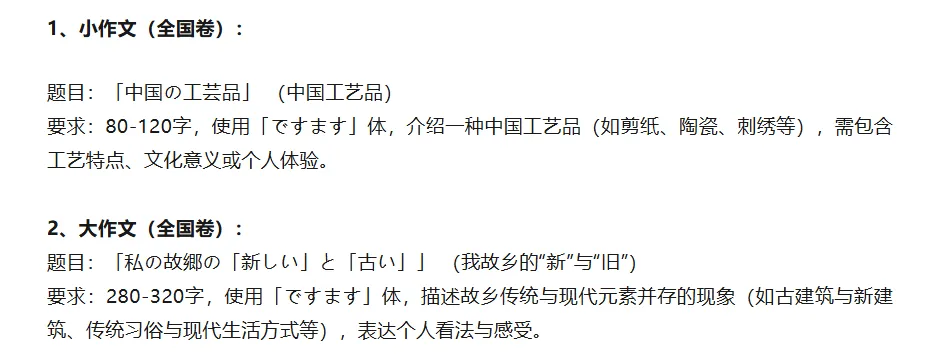 2026年日语高考真题听力音频+原文+作文!(考生回忆版)-第5张图片-四季读书网