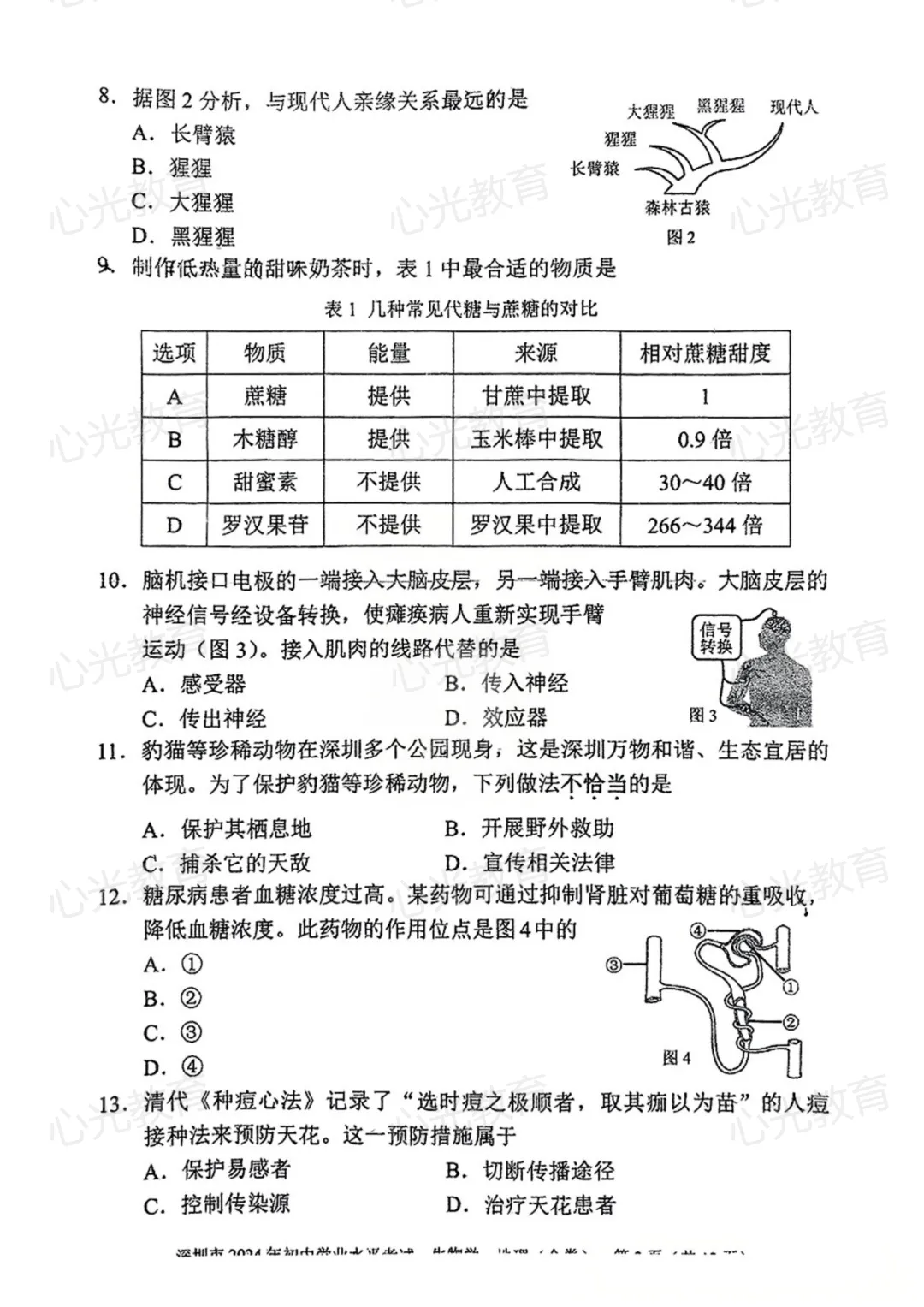 生地会考将近,2025年真题来了!(考生回忆版+答案)-第3张图片-四季读书网