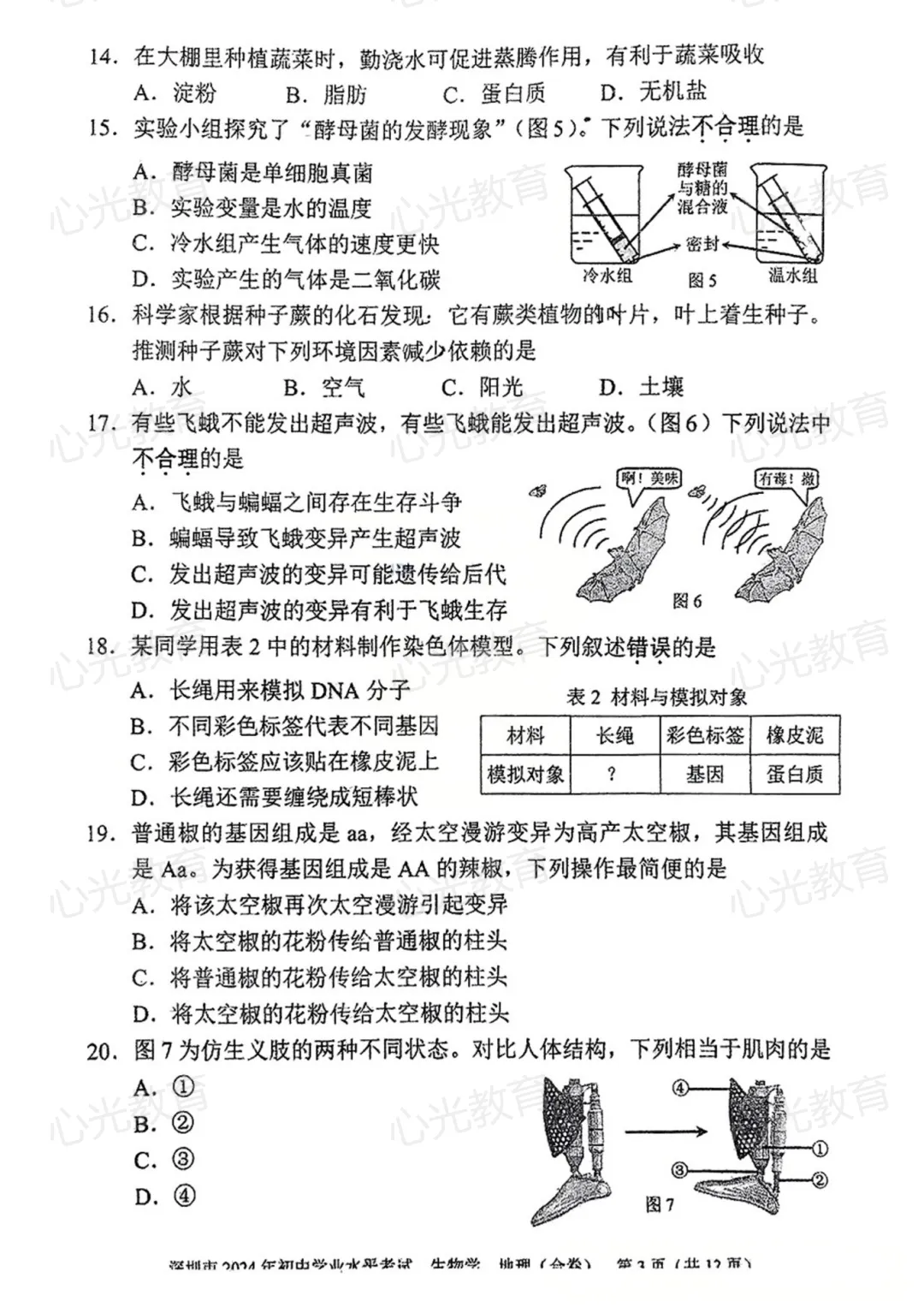 生地会考将近,2025年真题来了!(考生回忆版+答案)-第4张图片-四季读书网