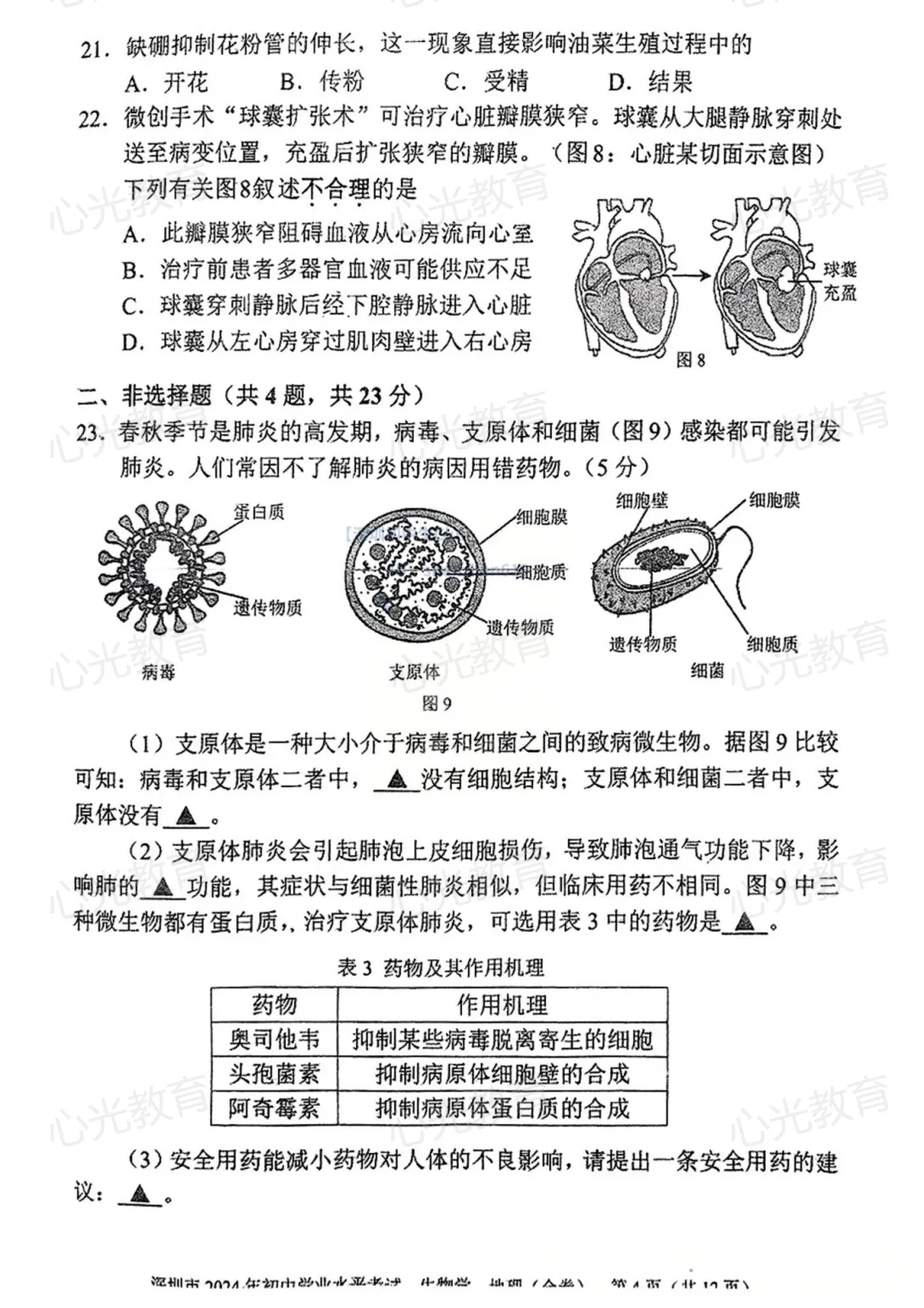 生地会考将近,2025年真题来了!(考生回忆版+答案)-第5张图片-四季读书网