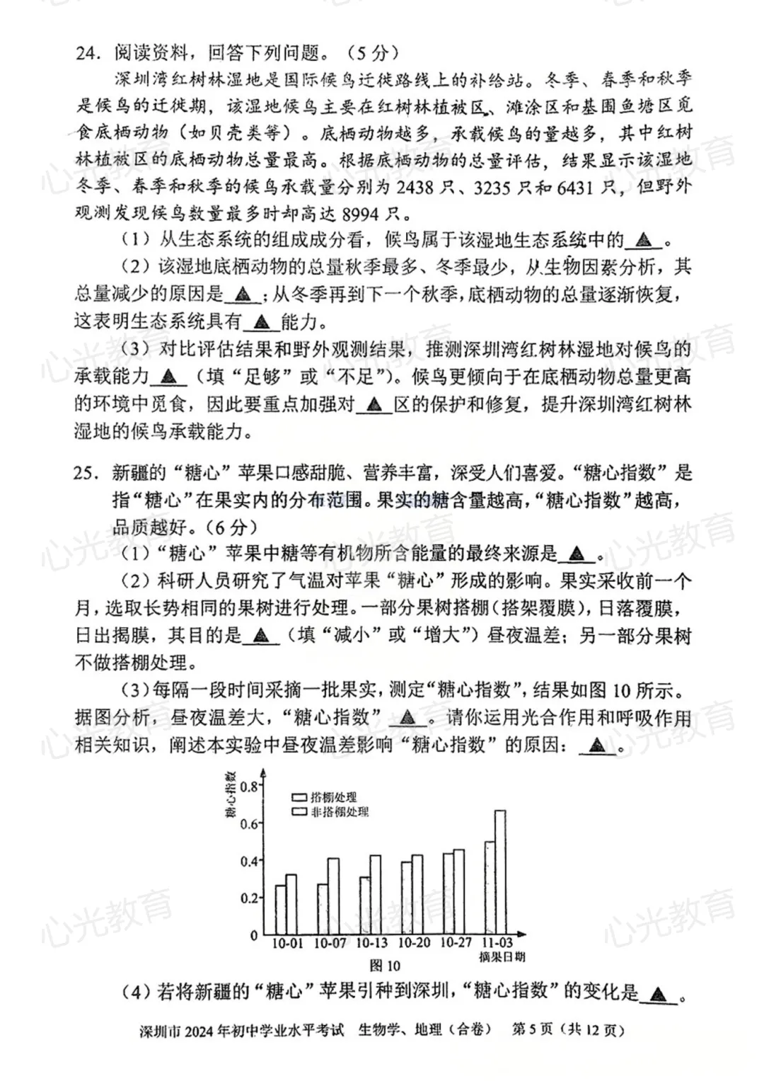 生地会考将近,2025年真题来了!(考生回忆版+答案)-第6张图片-四季读书网