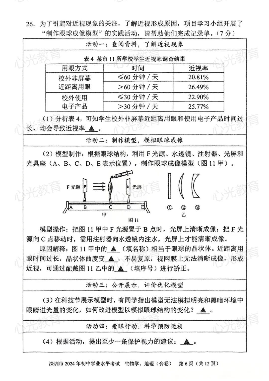 生地会考将近,2025年真题来了!(考生回忆版+答案)-第7张图片-四季读书网