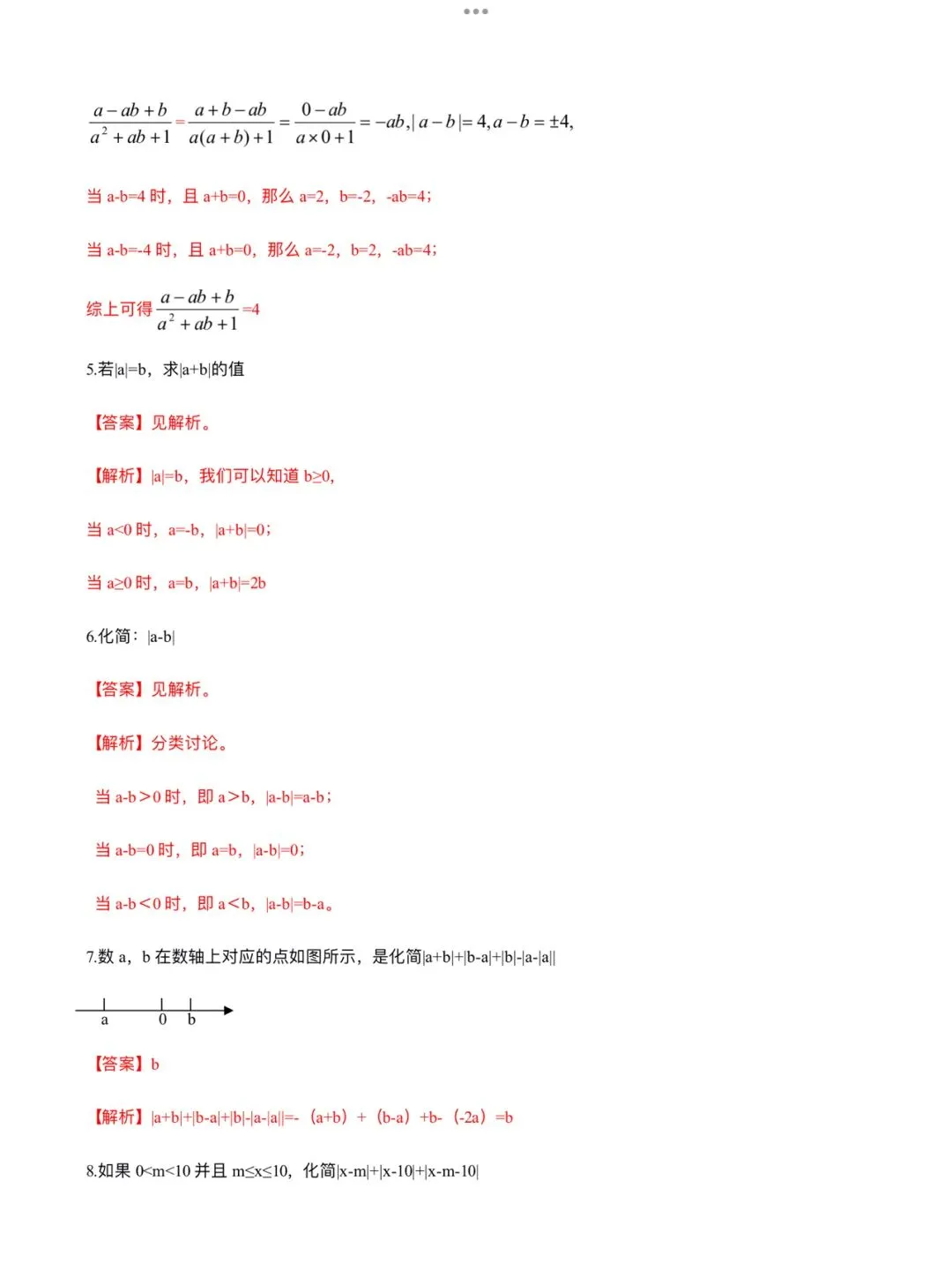 「中考数学」复习讲义+练习55专题—07 绝对值-第5张图片-四季读书网