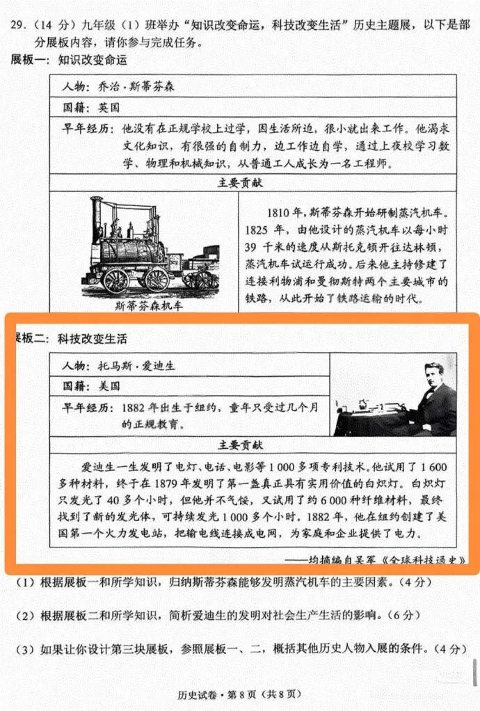爱迪生当了“冤大头”!云南中考历史试卷错误怎么会如此离谱?-第2张图片-四季读书网