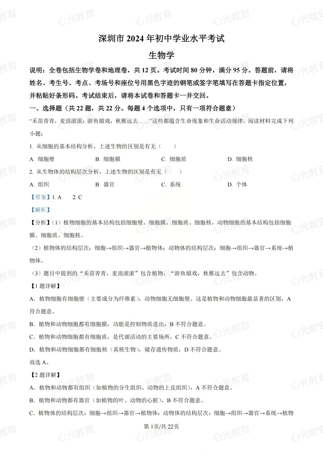生地会考将近,2025年真题来了!(考生回忆版+答案)-第8张图片-四季读书网