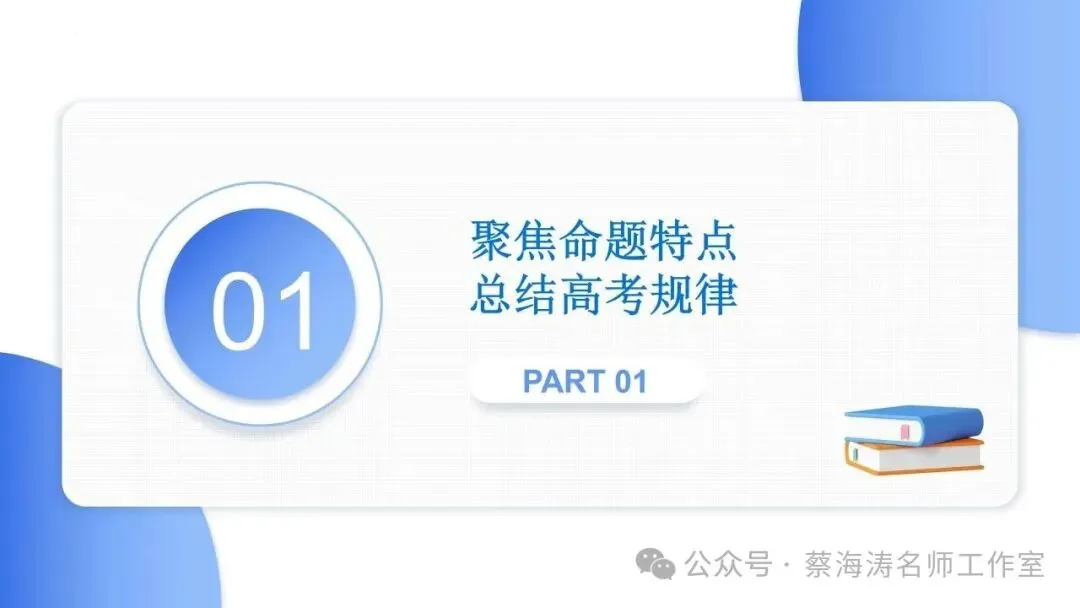 2026 高考数学:全国Ⅰ卷Ⅱ卷试卷评析!2027 备考策略-第16张图片-四季读书网