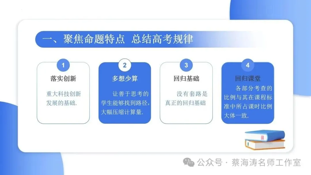 2026 高考数学:全国Ⅰ卷Ⅱ卷试卷评析!2027 备考策略-第17张图片-四季读书网