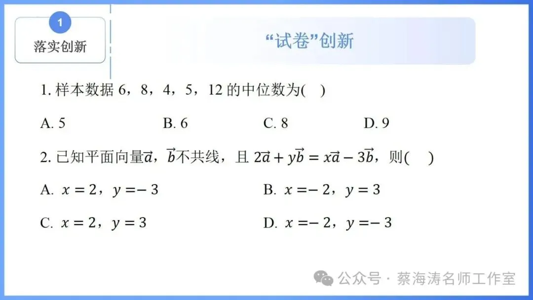 2026 高考数学:全国Ⅰ卷Ⅱ卷试卷评析!2027 备考策略-第18张图片-四季读书网