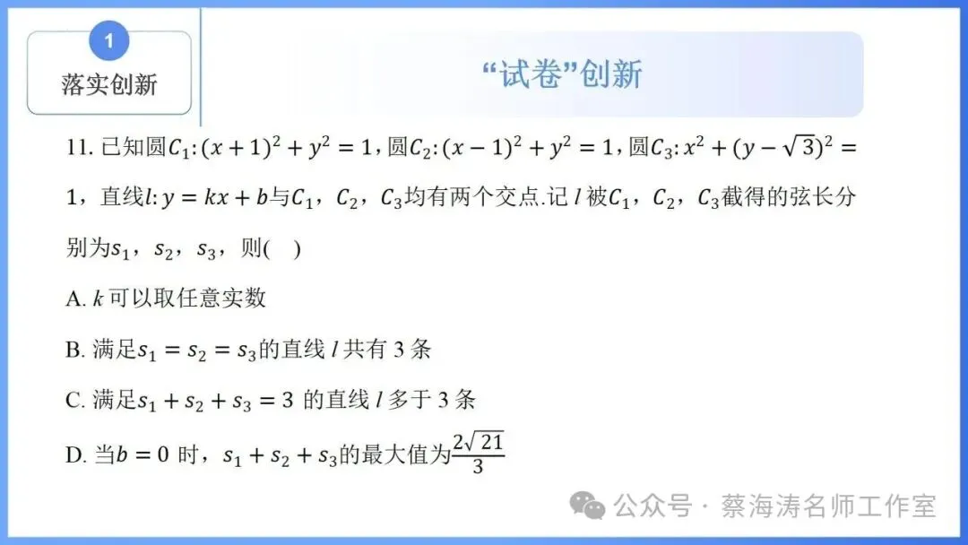 2026 高考数学:全国Ⅰ卷Ⅱ卷试卷评析!2027 备考策略-第19张图片-四季读书网