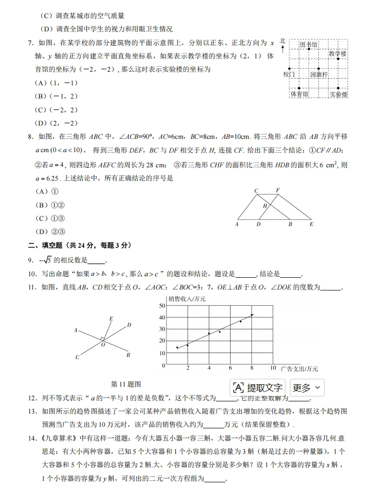 2025北京朝阳初一(下)期末数学试卷-第2张图片-四季读书网 2025北京朝阳初一(下)期末数学试卷-第2张图片-四季读书网