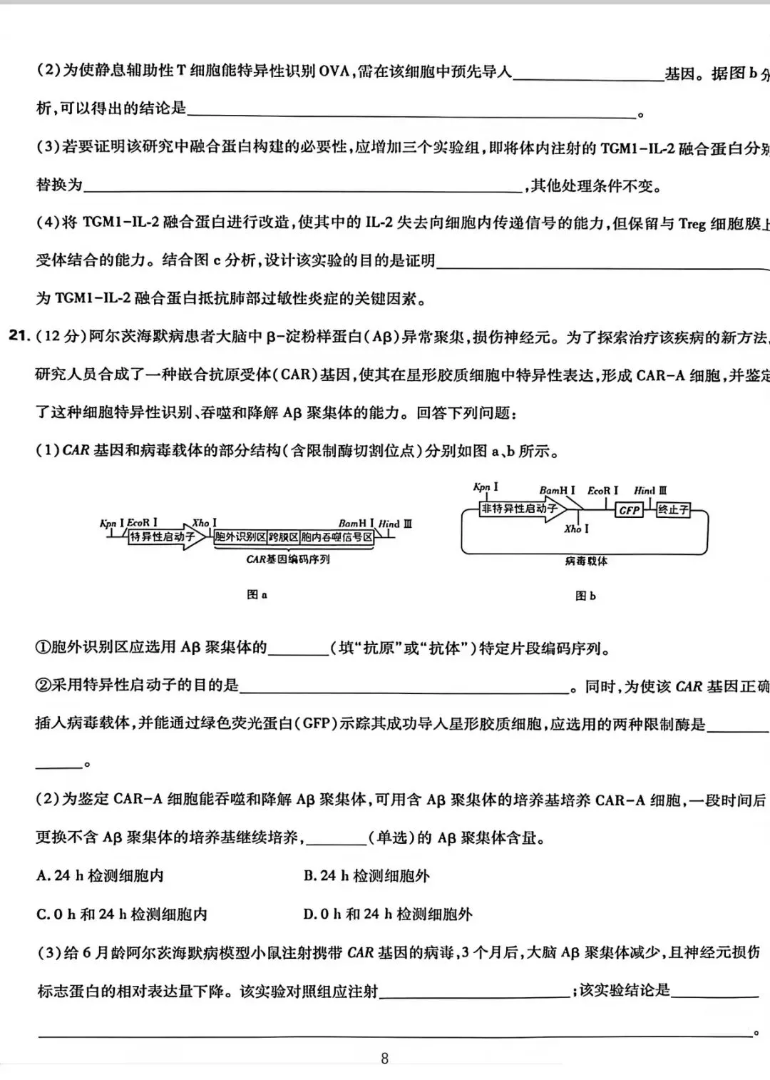 湖南省2026生物高考真题-第8张图片-四季读书网