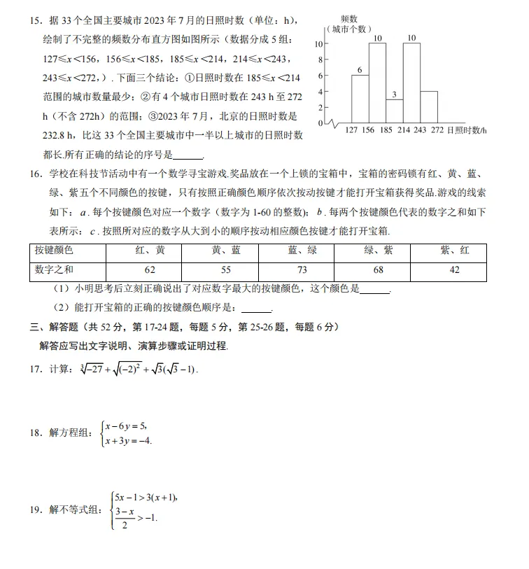 2025北京朝阳初一(下)期末数学试卷-第3张图片-四季读书网 2025北京朝阳初一(下)期末数学试卷-第3张图片-四季读书网