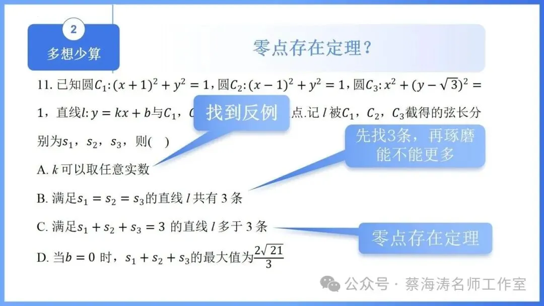 2026 高考数学:全国Ⅰ卷Ⅱ卷试卷评析!2027 备考策略-第27张图片-四季读书网