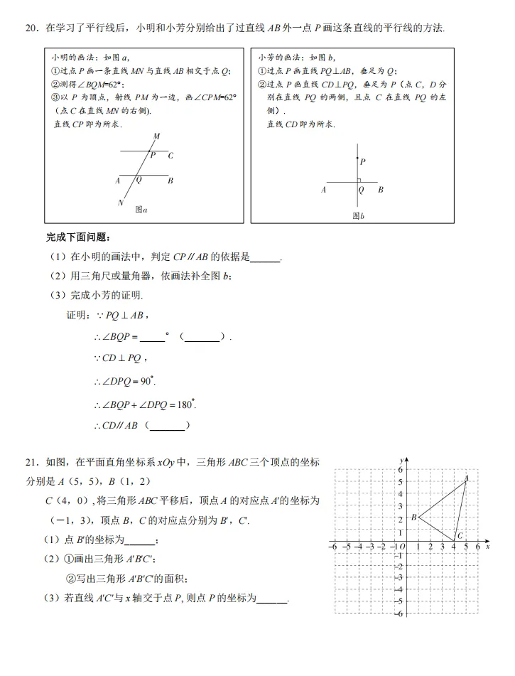 2025北京朝阳初一(下)期末数学试卷-第4张图片-四季读书网 2025北京朝阳初一(下)期末数学试卷-第4张图片-四季读书网