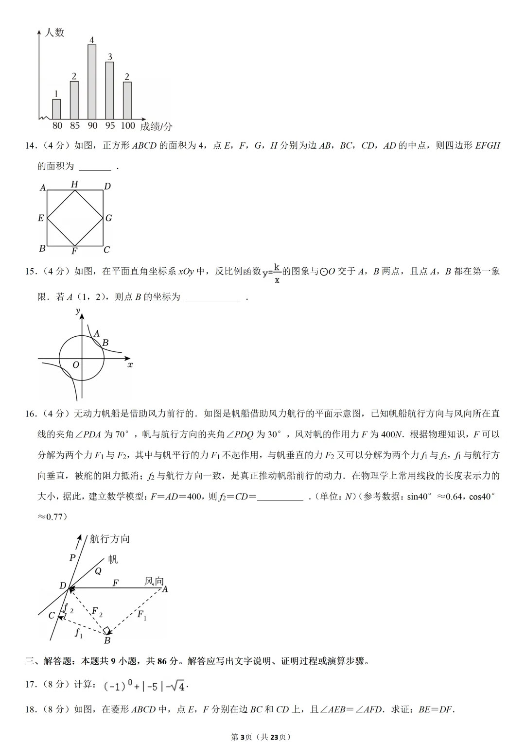2024年福建省中考数学试卷-第3张图片-四季读书网