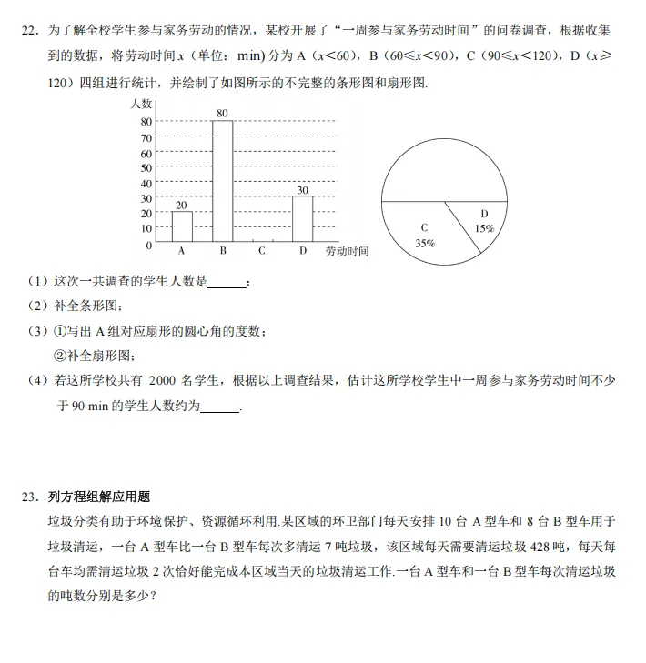 2025北京朝阳初一(下)期末数学试卷-第5张图片-四季读书网 2025北京朝阳初一(下)期末数学试卷-第5张图片-四季读书网