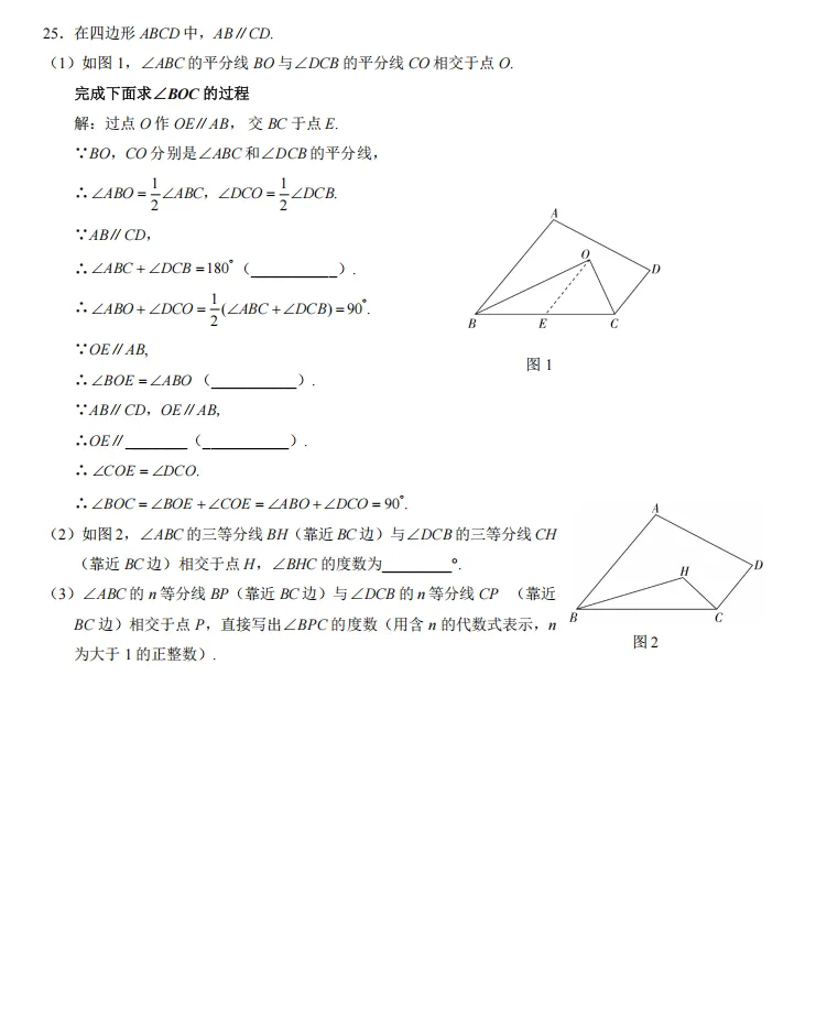 2025北京朝阳初一(下)期末数学试卷-第7张图片-四季读书网 2025北京朝阳初一(下)期末数学试卷-第7张图片-四季读书网