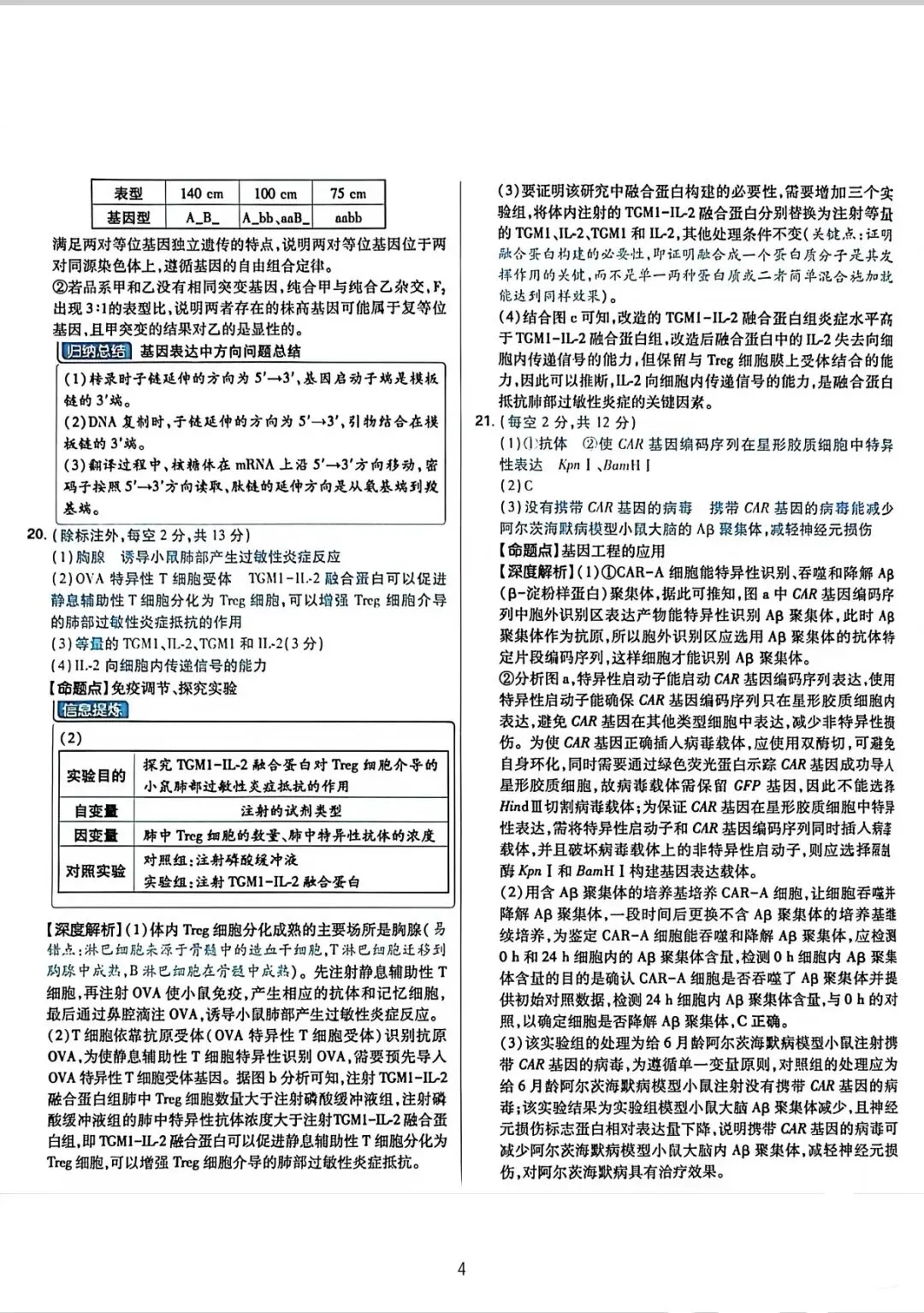 湖南省2026生物高考真题-第12张图片-四季读书网