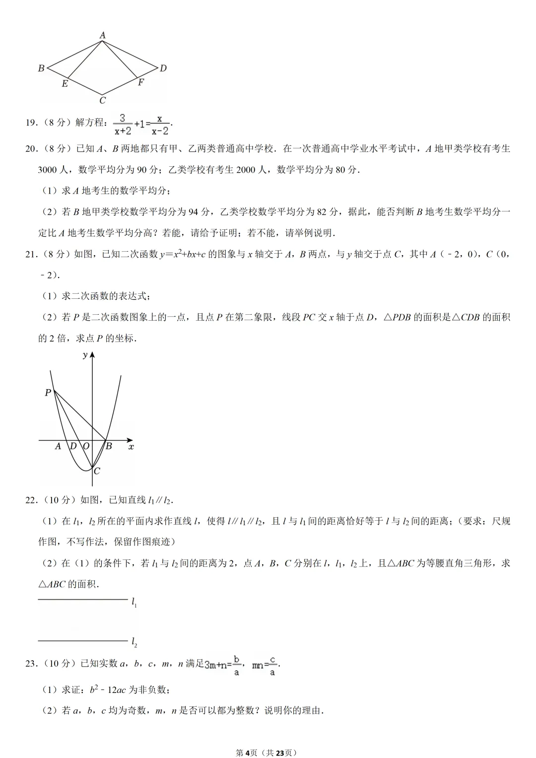 2024年福建省中考数学试卷-第4张图片-四季读书网