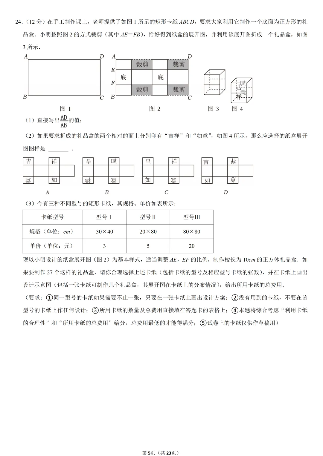 2024年福建省中考数学试卷-第5张图片-四季读书网