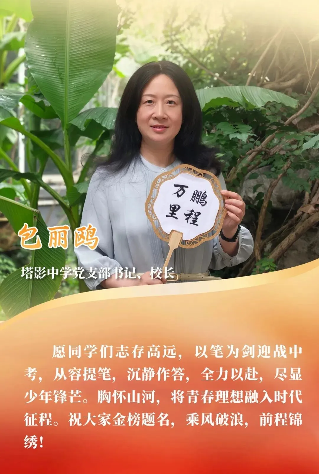 逐梦中考 | 自胜砺锋芒 卓立赴考场 —— 塔影中学卓立少年从容出征2026年-第39张图片-四季读书网