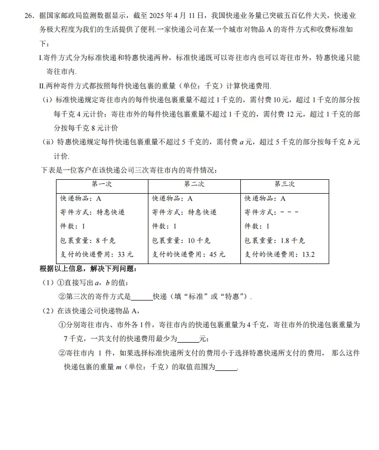 2025北京朝阳初一(下)期末数学试卷-第8张图片-四季读书网 2025北京朝阳初一(下)期末数学试卷-第8张图片-四季读书网